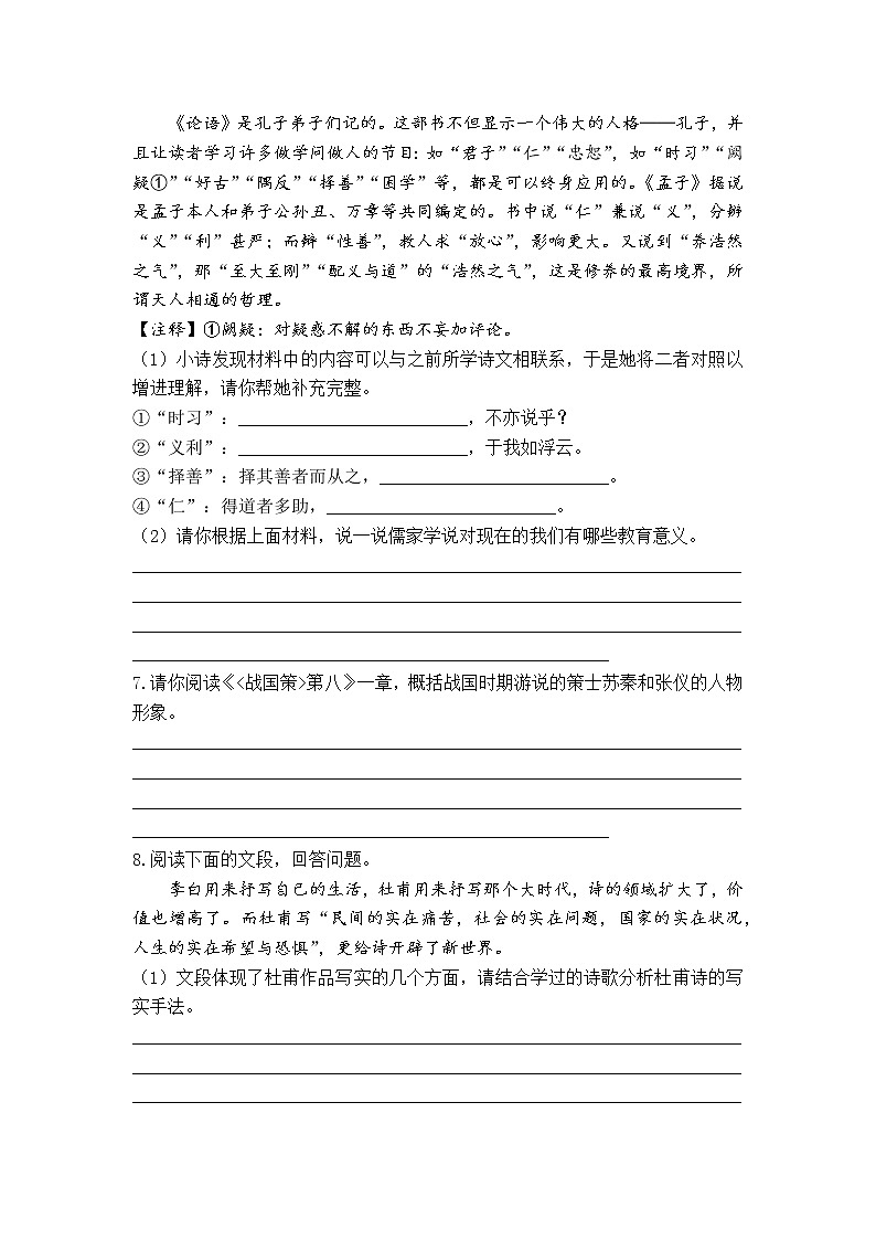 第三单元名著导读《经典常谈》同步练习2022-2023学年部编版语文八年级下册第3页