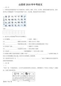 山西省2018年中考语文试题【附答案】