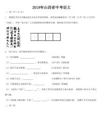 山西省2019年中考语文试卷【附答案】