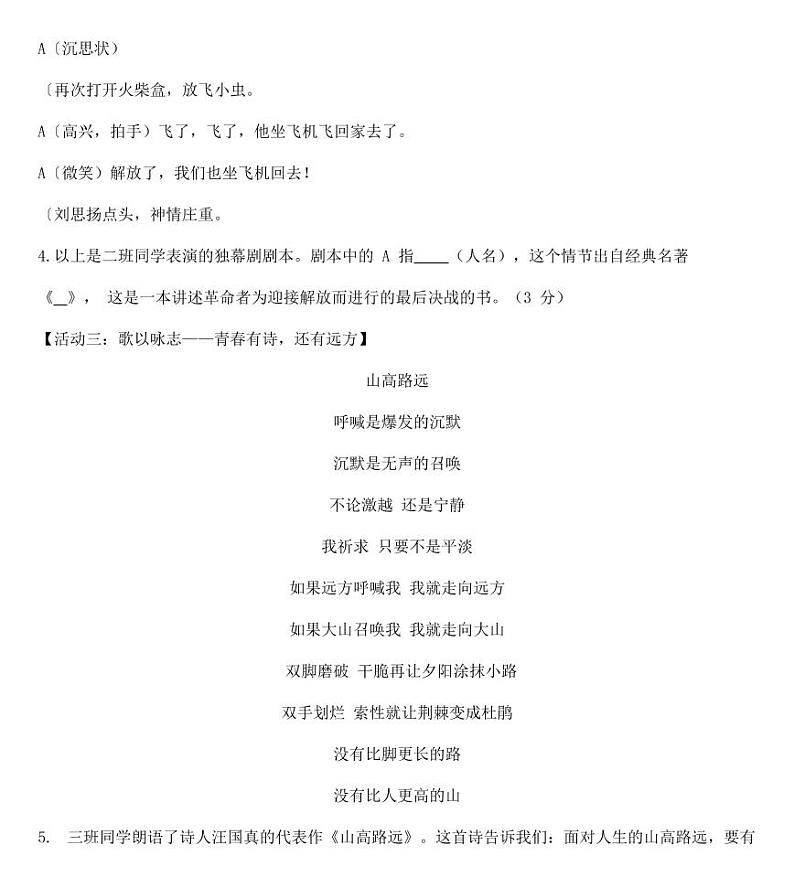 山西省2019年中考语文试卷【附答案】第3页