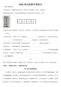 山西省2020年中考语文试题【附答案】