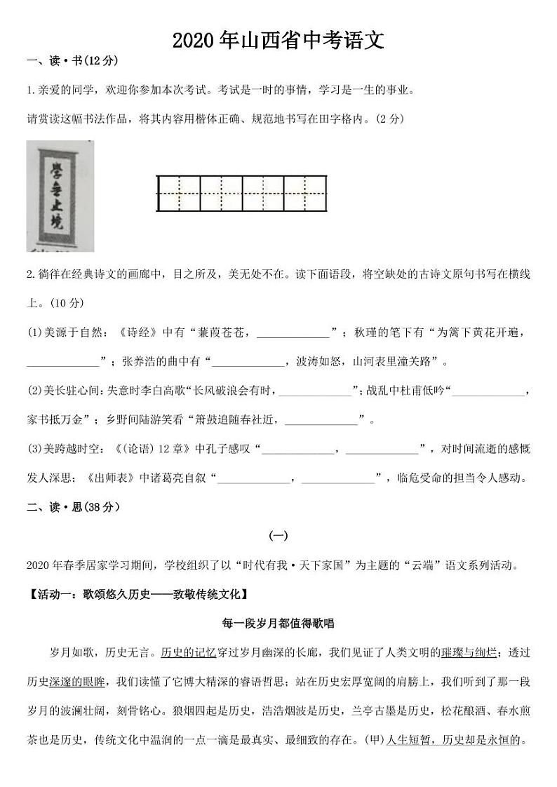 山西省2020年中考语文试题【附答案】01