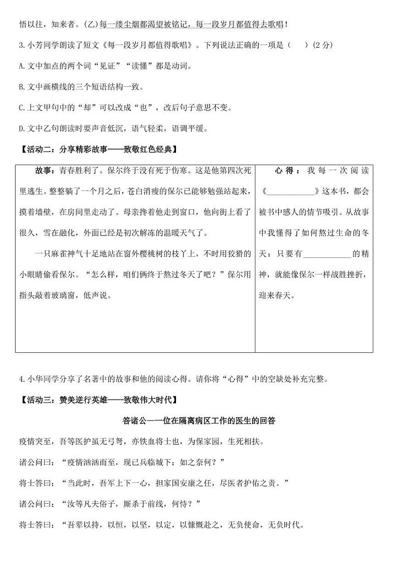 山西省2020年中考语文试题【附答案】02