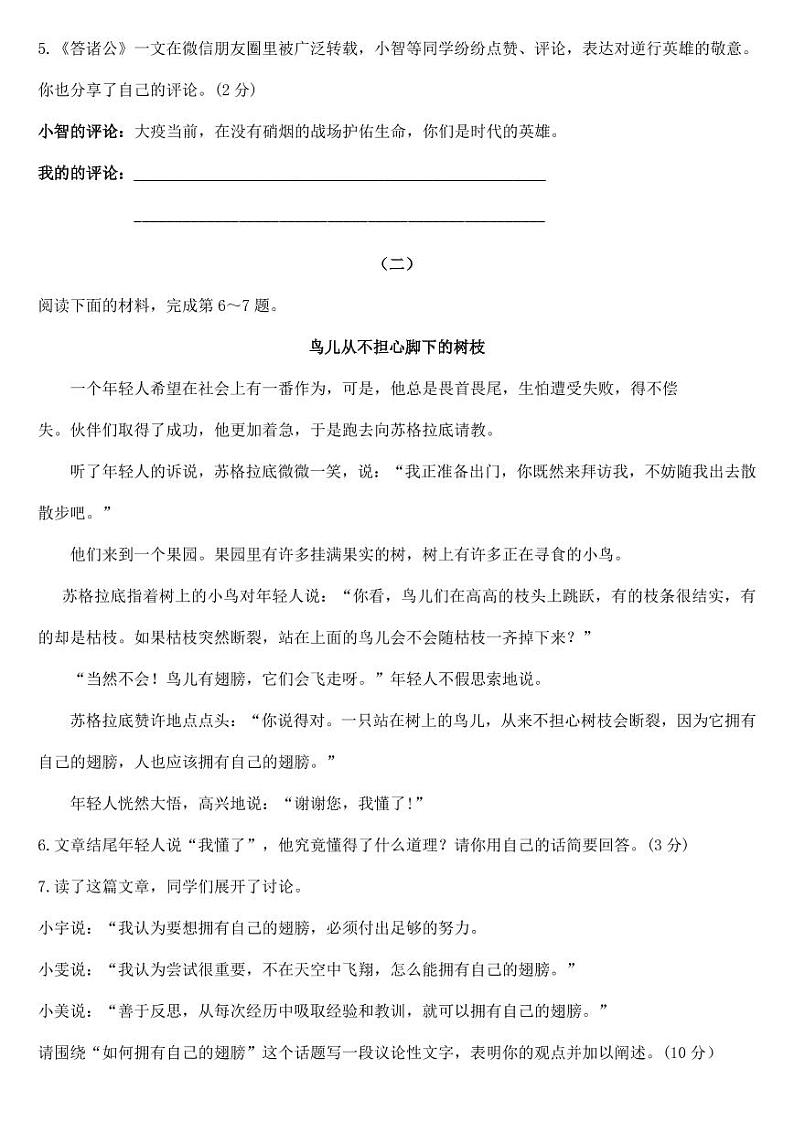 山西省2020年中考语文试题【附答案】03