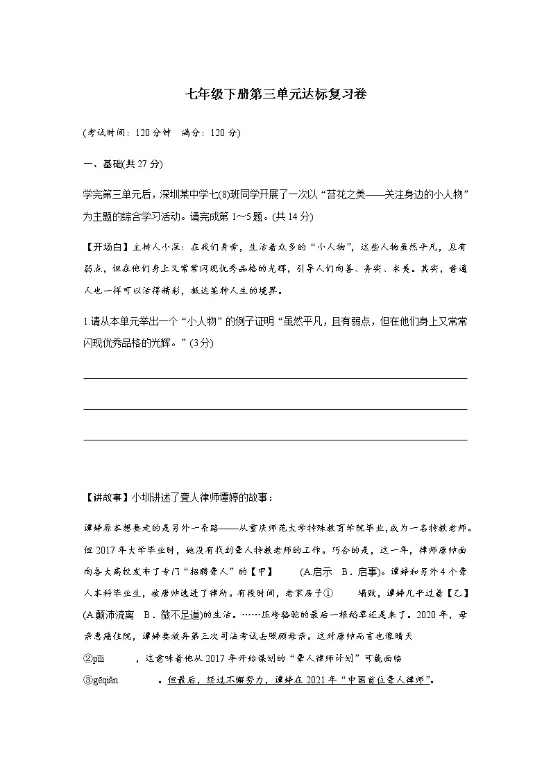 部编版语文七年级下册第三单元达标复习卷（word版 无答案）第1页