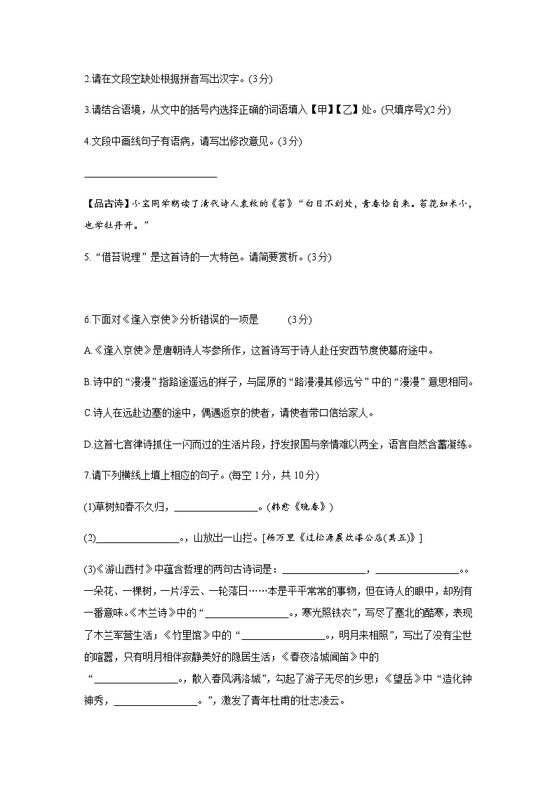 部编版语文七年级下册第三单元达标复习卷（word版 无答案）第2页