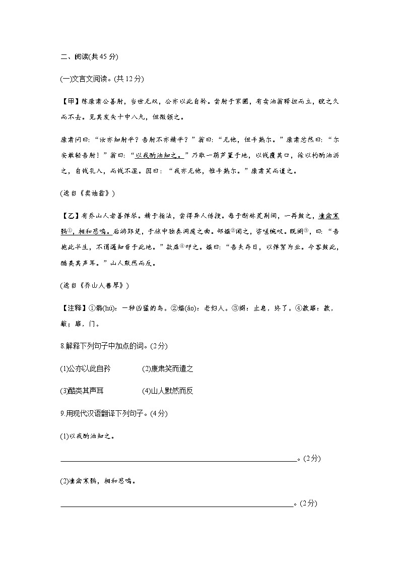部编版语文七年级下册第三单元达标复习卷（word版 无答案）第3页