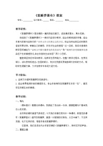 初中语文人教部编版七年级下册紫藤萝瀑布教学设计