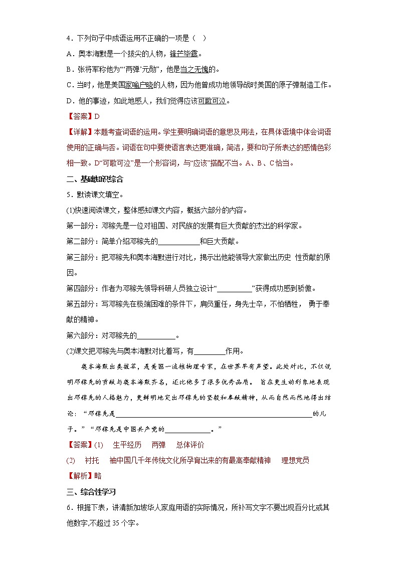 1.邓稼先同步练习2022-2023学年部编版语文七年级下册（解析版）第2页