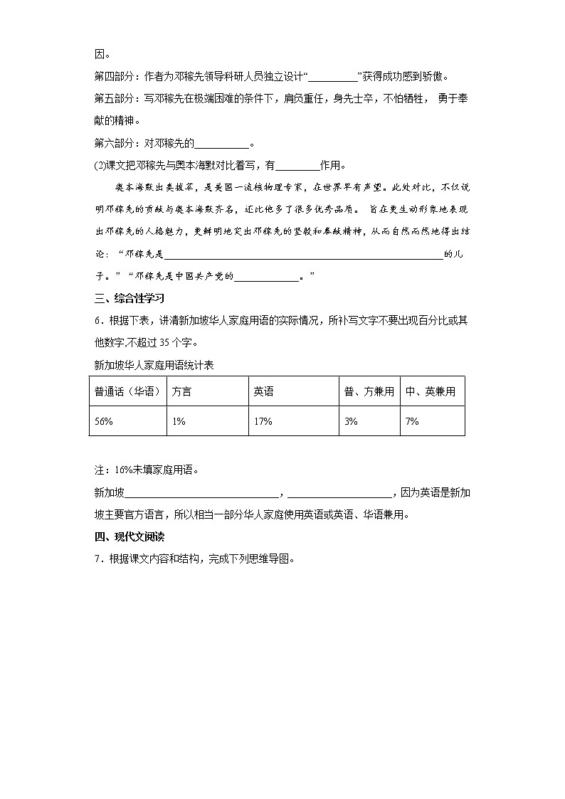 1.邓稼先同步练习2022-2023学年部编版语文七年级下册（原卷版）第2页