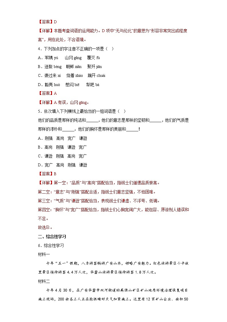 7.谁是最可爱的人同步练习2022-2023学年部编版语文七年级下册（解析版）第2页