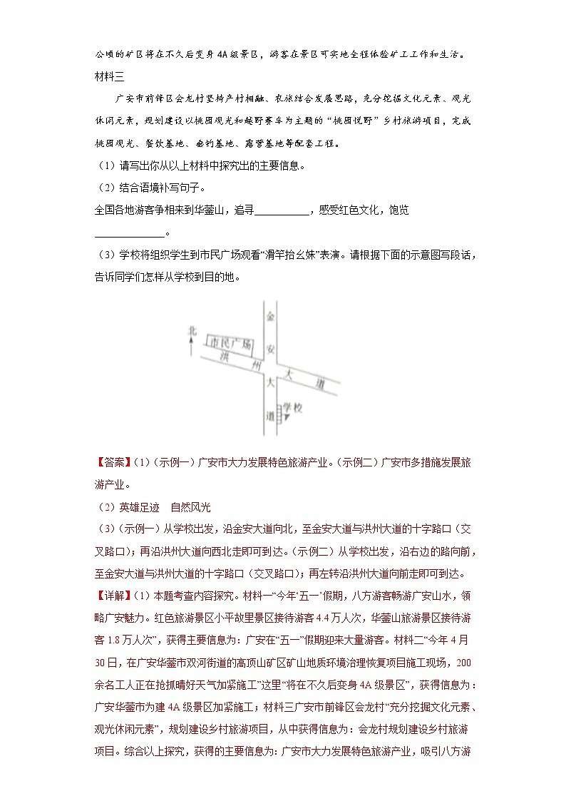 7.谁是最可爱的人同步练习2022-2023学年部编版语文七年级下册（解析版）第3页