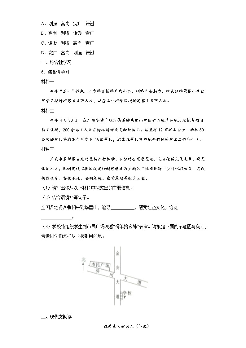 7.谁是最可爱的人同步练习2022-2023学年部编版语文七年级下册（原卷版）第2页