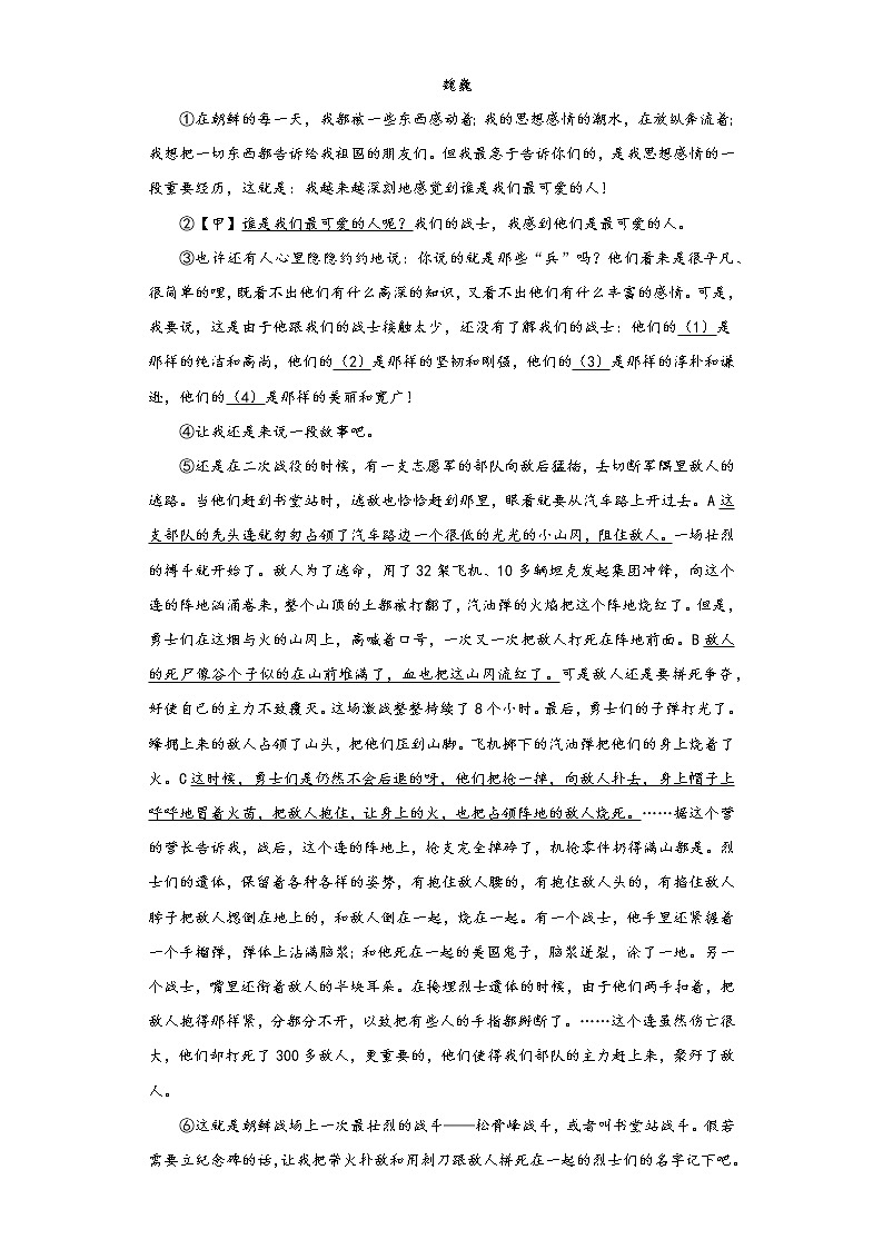 7.谁是最可爱的人同步练习2022-2023学年部编版语文七年级下册（原卷版）第3页
