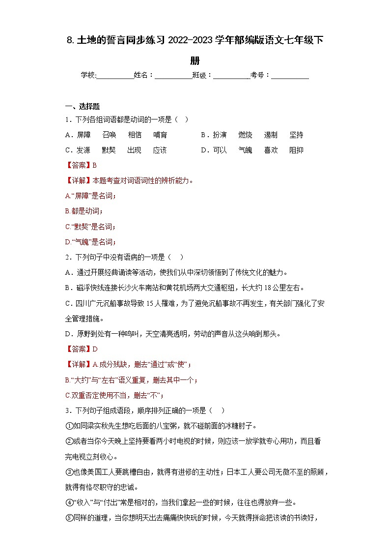 8.土地的誓言同步练习2022-2023学年部编版语文七年级下册01