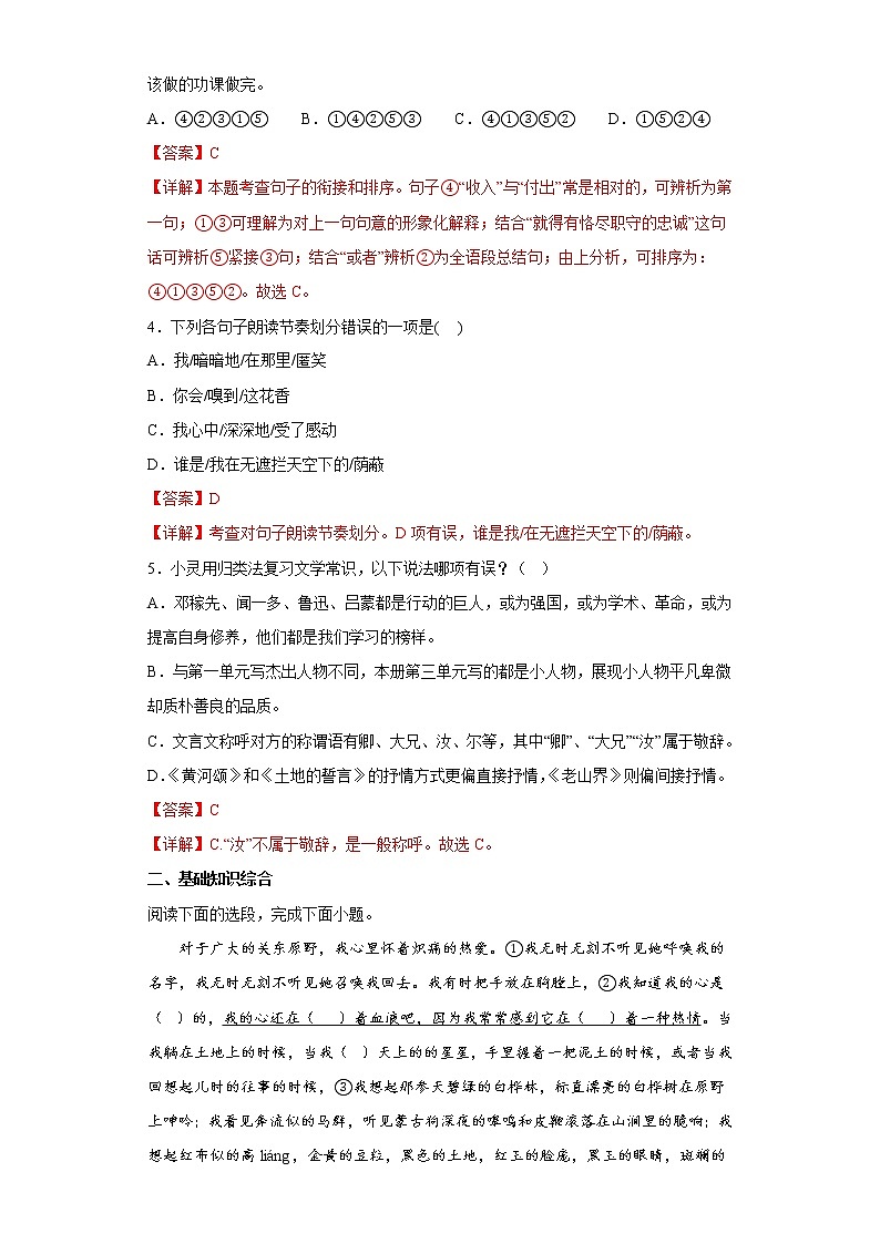 8.土地的誓言同步练习2022-2023学年部编版语文七年级下册02