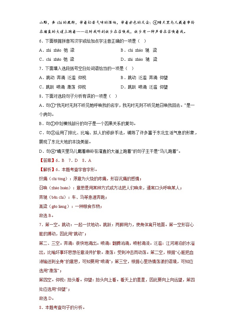 8.土地的誓言同步练习2022-2023学年部编版语文七年级下册03