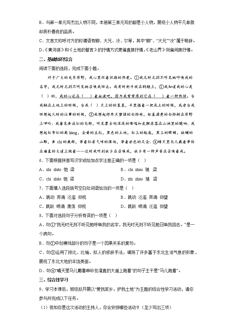 8.土地的誓言同步练习2022-2023学年部编版语文七年级下册02