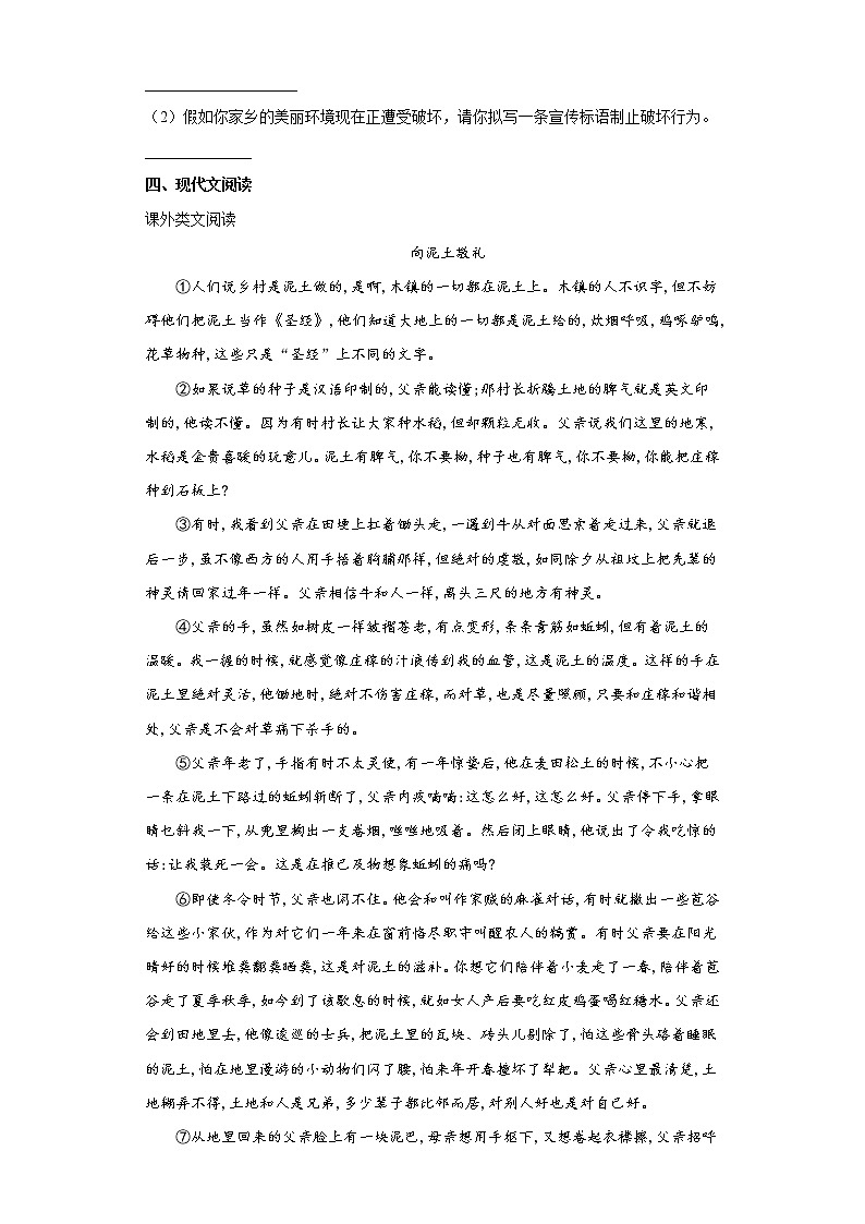 8.土地的誓言同步练习2022-2023学年部编版语文七年级下册03
