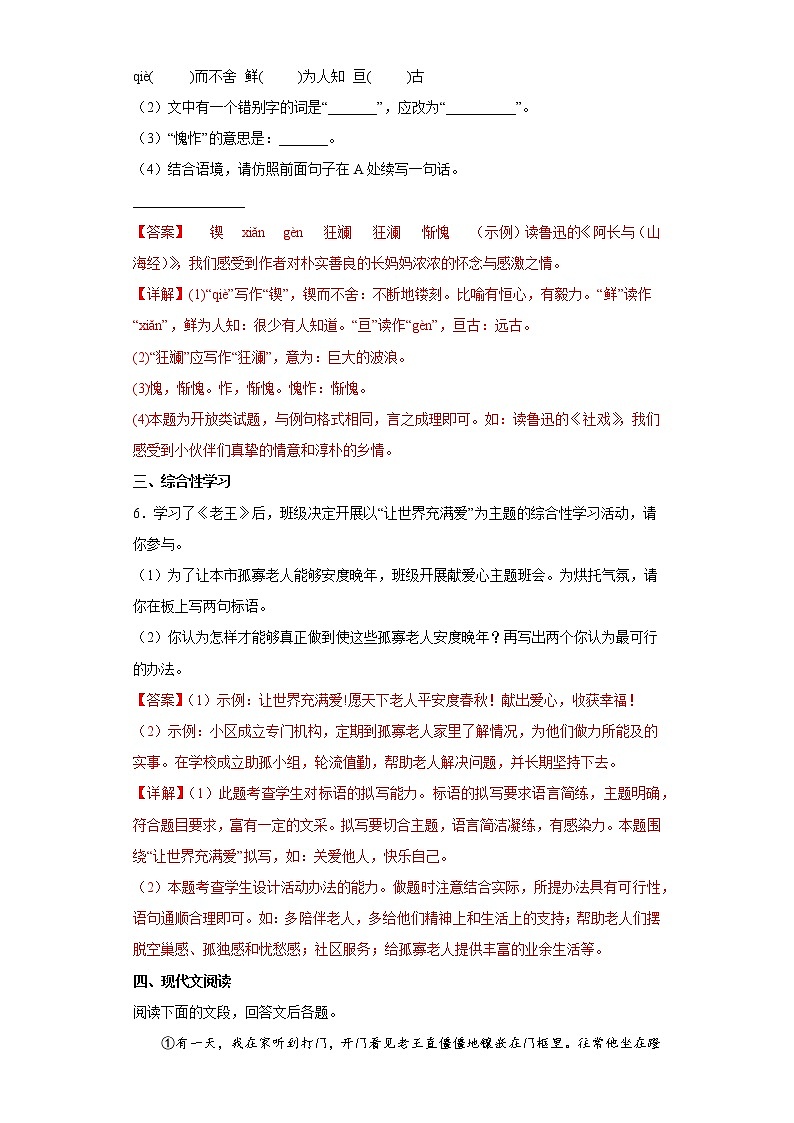 11.老王同步练习2022-2023学年部编版语文七年级下册（解析版）第3页