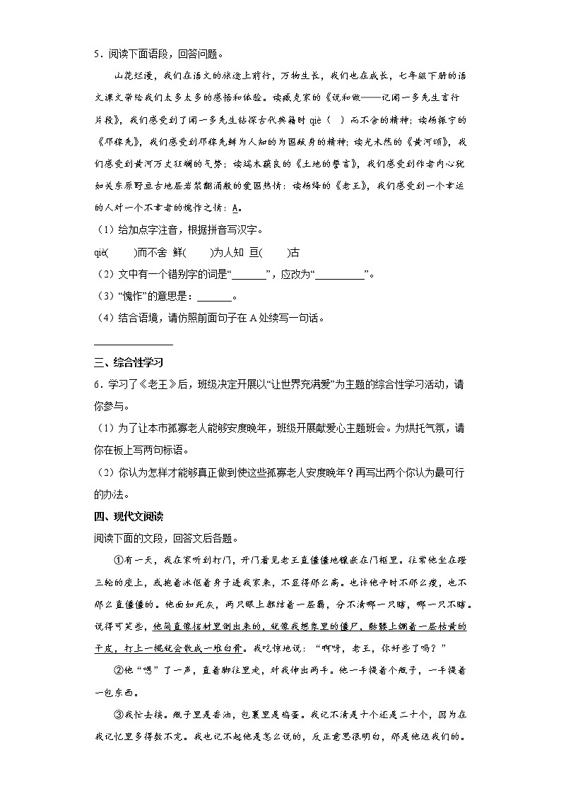 11.老王同步练习2022-2023学年部编版语文七年级下册（原卷版）第2页