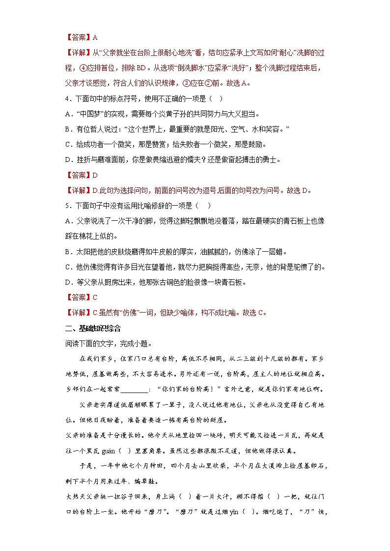 12.台阶同步练习2022-2023学年部编版语文七年级下册02