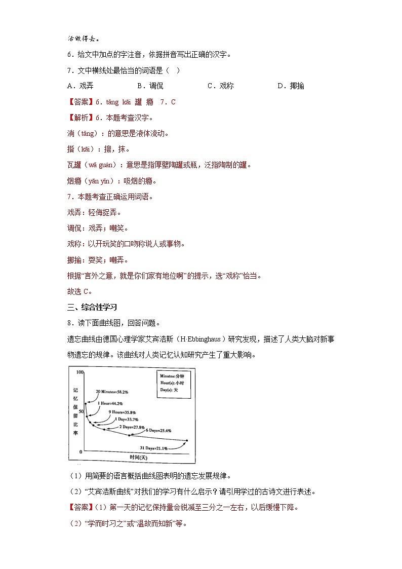 12.台阶同步练习2022-2023学年部编版语文七年级下册03