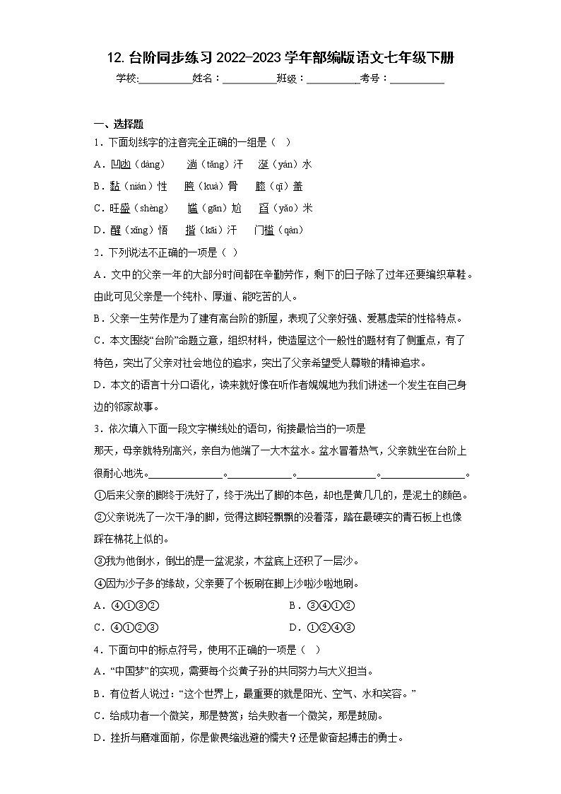 12.台阶同步练习2022-2023学年部编版语文七年级下册01