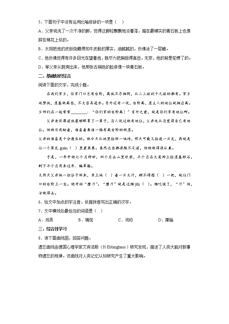 12.台阶同步练习2022-2023学年部编版语文七年级下册02