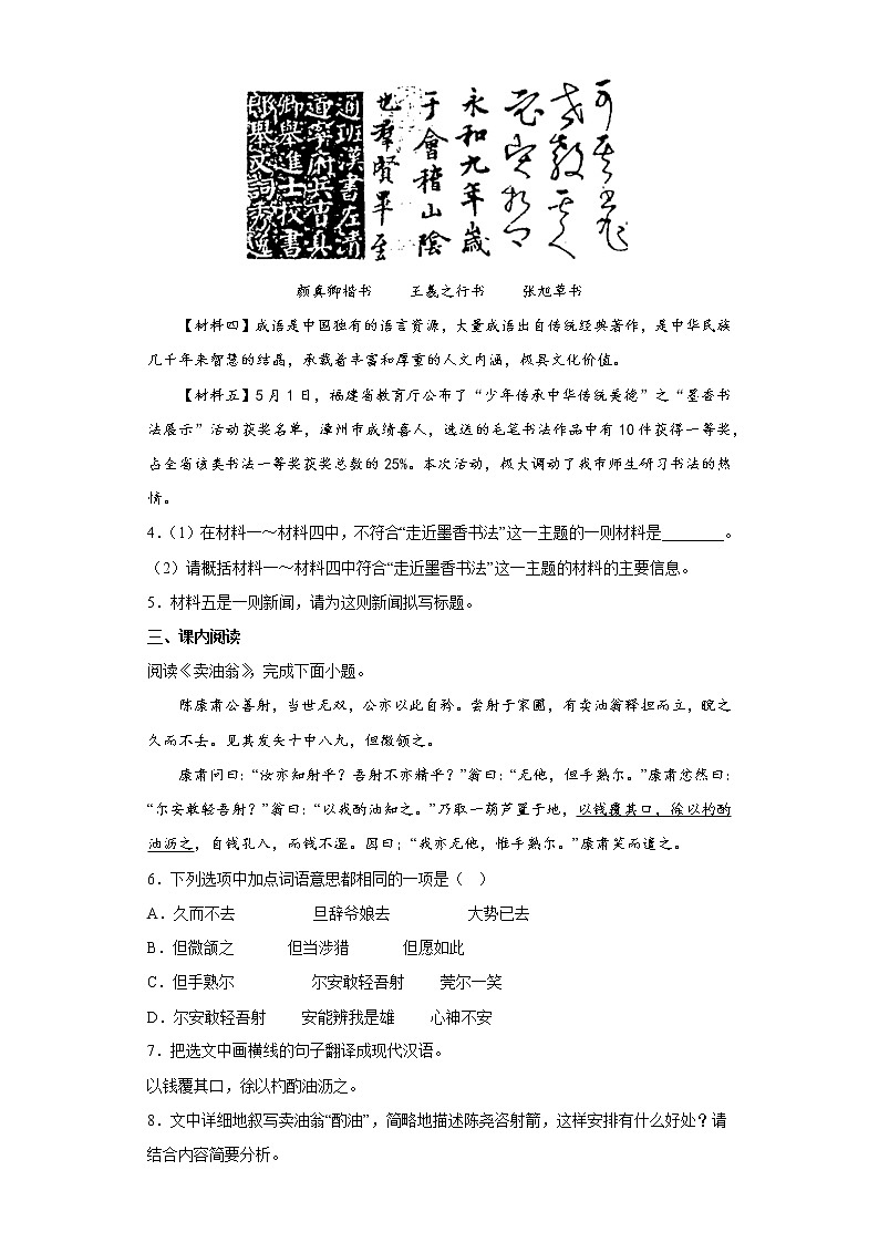 13.卖油翁同步练习2022-2023学年部编版语文七年级下册（原卷版）第2页
