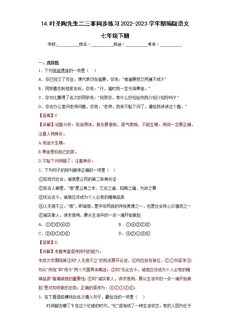 14.叶圣陶先生二三事同步练习2022-2023学年部编版语文七年级下册01