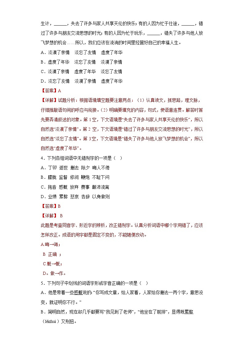 14.叶圣陶先生二三事同步练习2022-2023学年部编版语文七年级下册02