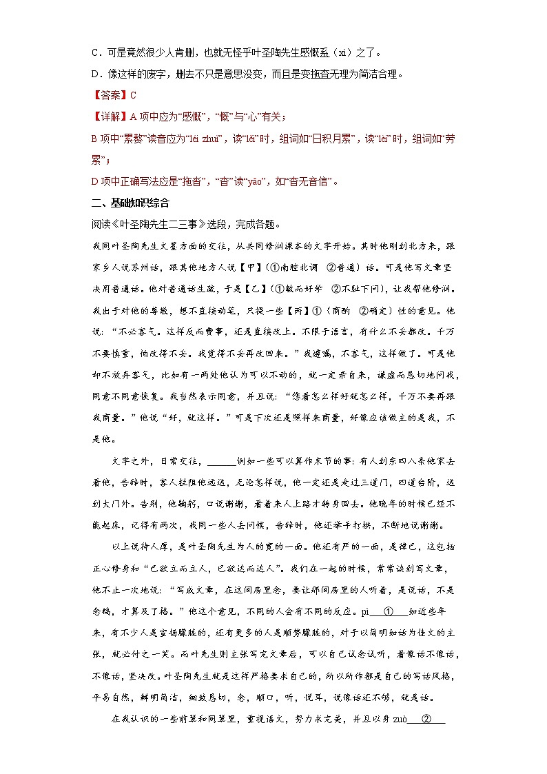 14.叶圣陶先生二三事同步练习2022-2023学年部编版语文七年级下册03