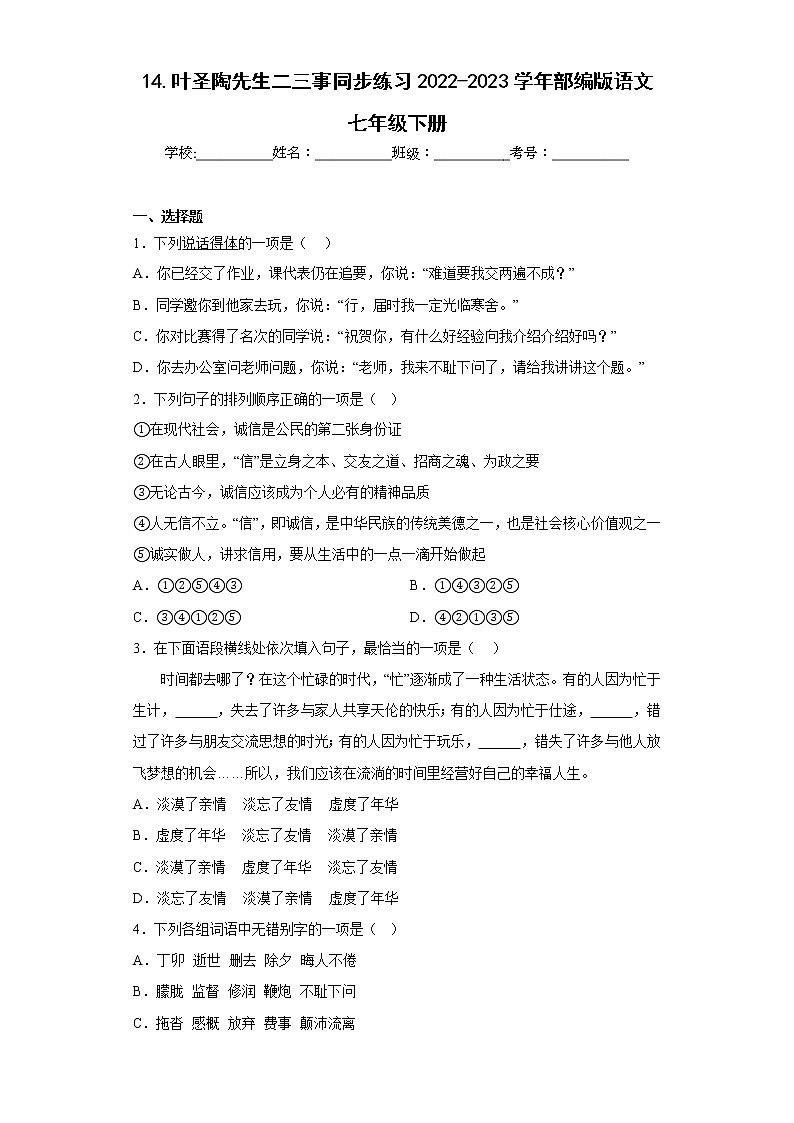 14.叶圣陶先生二三事同步练习2022-2023学年部编版语文七年级下册01