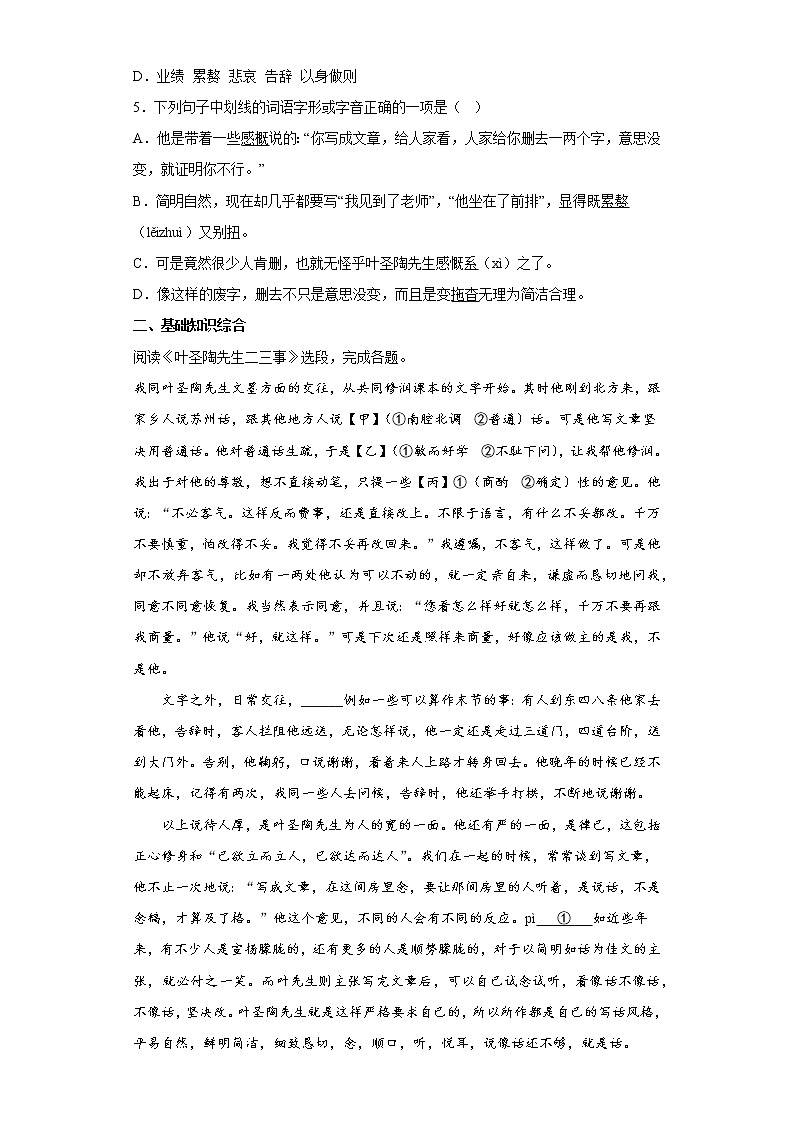14.叶圣陶先生二三事同步练习2022-2023学年部编版语文七年级下册02