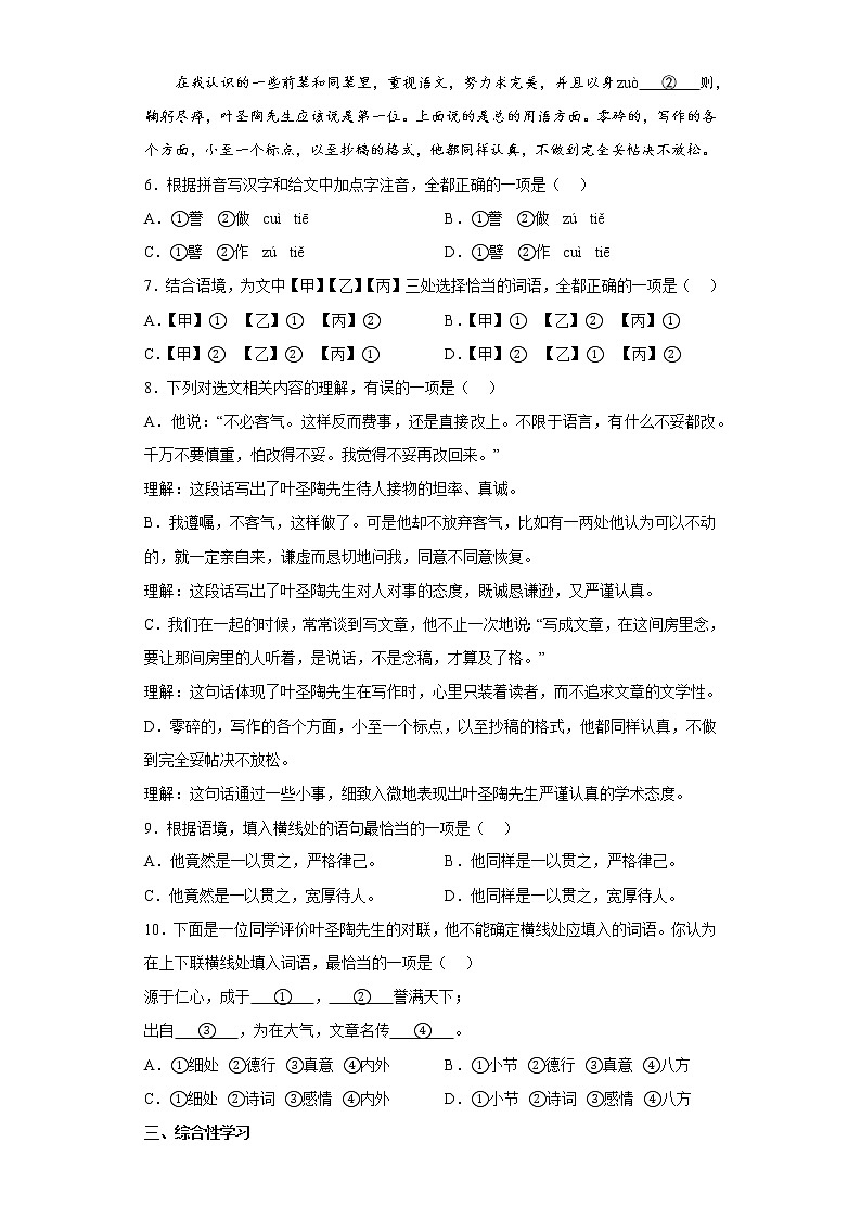 14.叶圣陶先生二三事同步练习2022-2023学年部编版语文七年级下册03