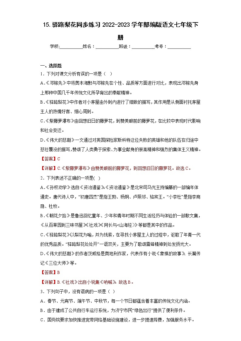 15.驿路梨花同步练习2022-2023学年部编版语文七年级下册01