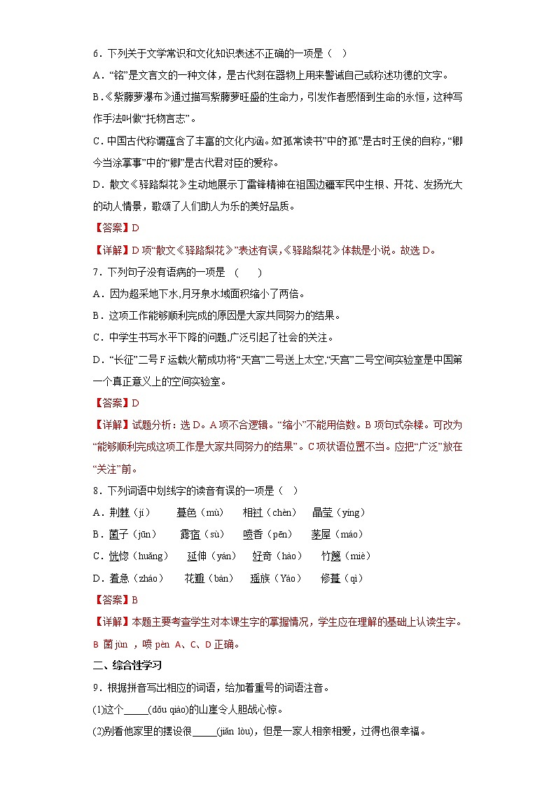 15.驿路梨花同步练习2022-2023学年部编版语文七年级下册03