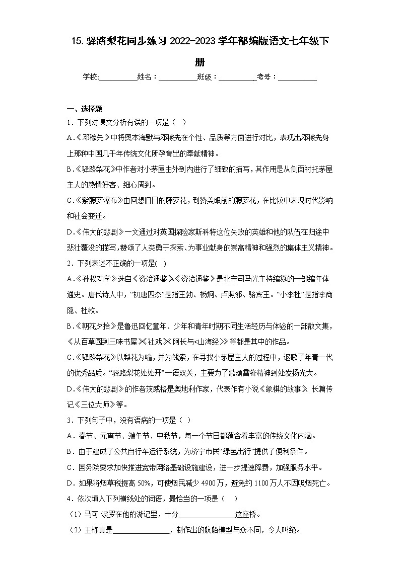 15.驿路梨花同步练习2022-2023学年部编版语文七年级下册01