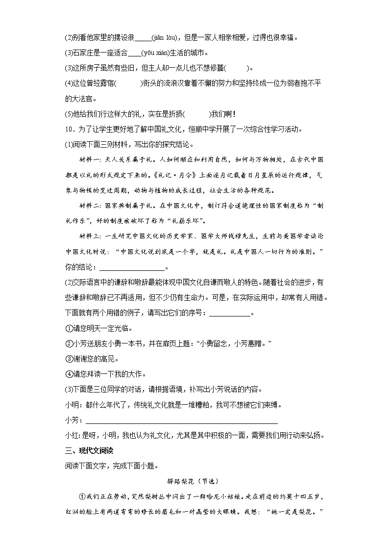 15.驿路梨花同步练习2022-2023学年部编版语文七年级下册03