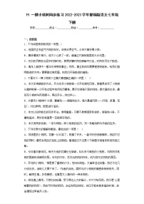 语文七年级下册一棵小桃树练习题