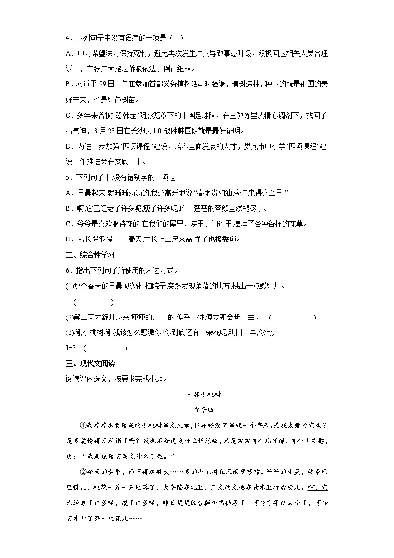 19.一棵小桃树同步练习2022-2023学年部编版语文七年级下册（原卷版）第2页