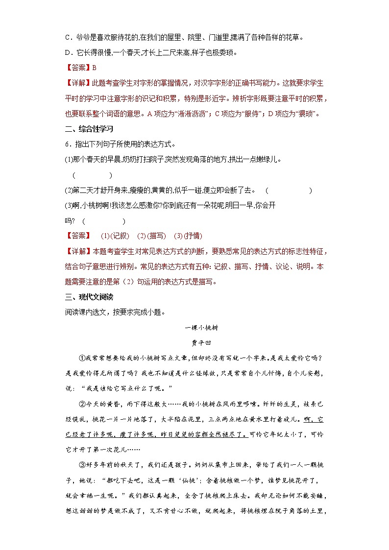 19.一棵小桃树同步练习2022-2023学年部编版语文七年级下册（解析版）第3页