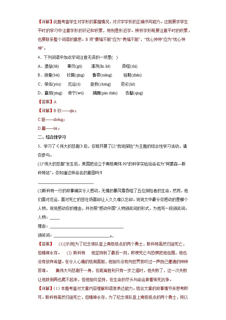 22.伟大的悲剧同步练习2022-2023学年部编版语文七年级下册（解析版）第2页