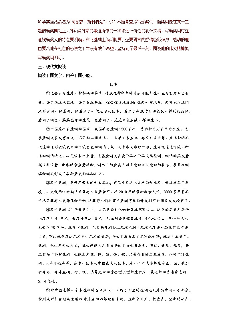 22.伟大的悲剧同步练习2022-2023学年部编版语文七年级下册（解析版）第3页