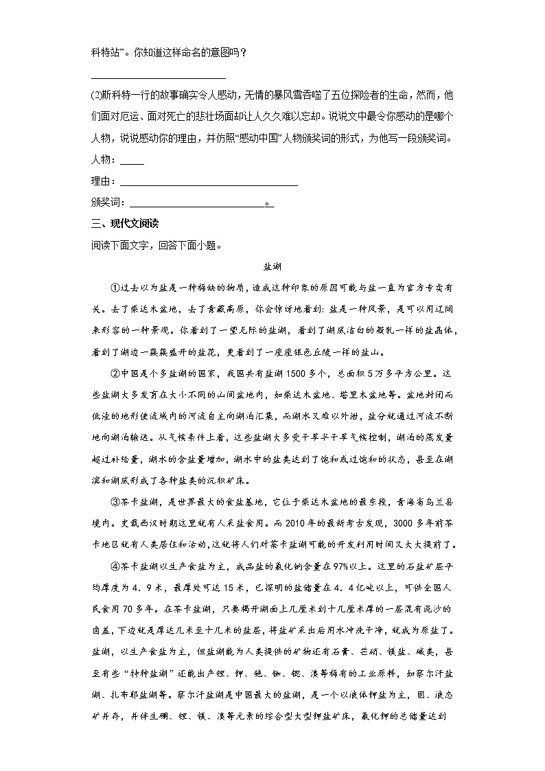22.伟大的悲剧同步练习2022-2023学年部编版语文七年级下册（原卷版）第2页