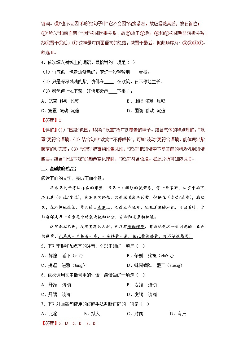 18.紫藤萝瀑布同步练习2022-2023学年部编版语文七年级下册（解析版）第2页