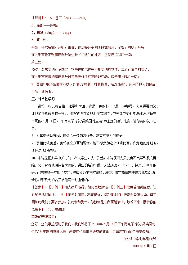 18.紫藤萝瀑布同步练习2022-2023学年部编版语文七年级下册（解析版）第3页