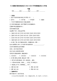 初中语文人教部编版七年级下册紫藤萝瀑布同步达标检测题