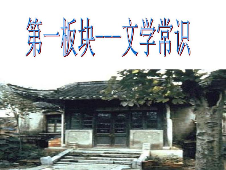 《陋室铭》复习课件第2页